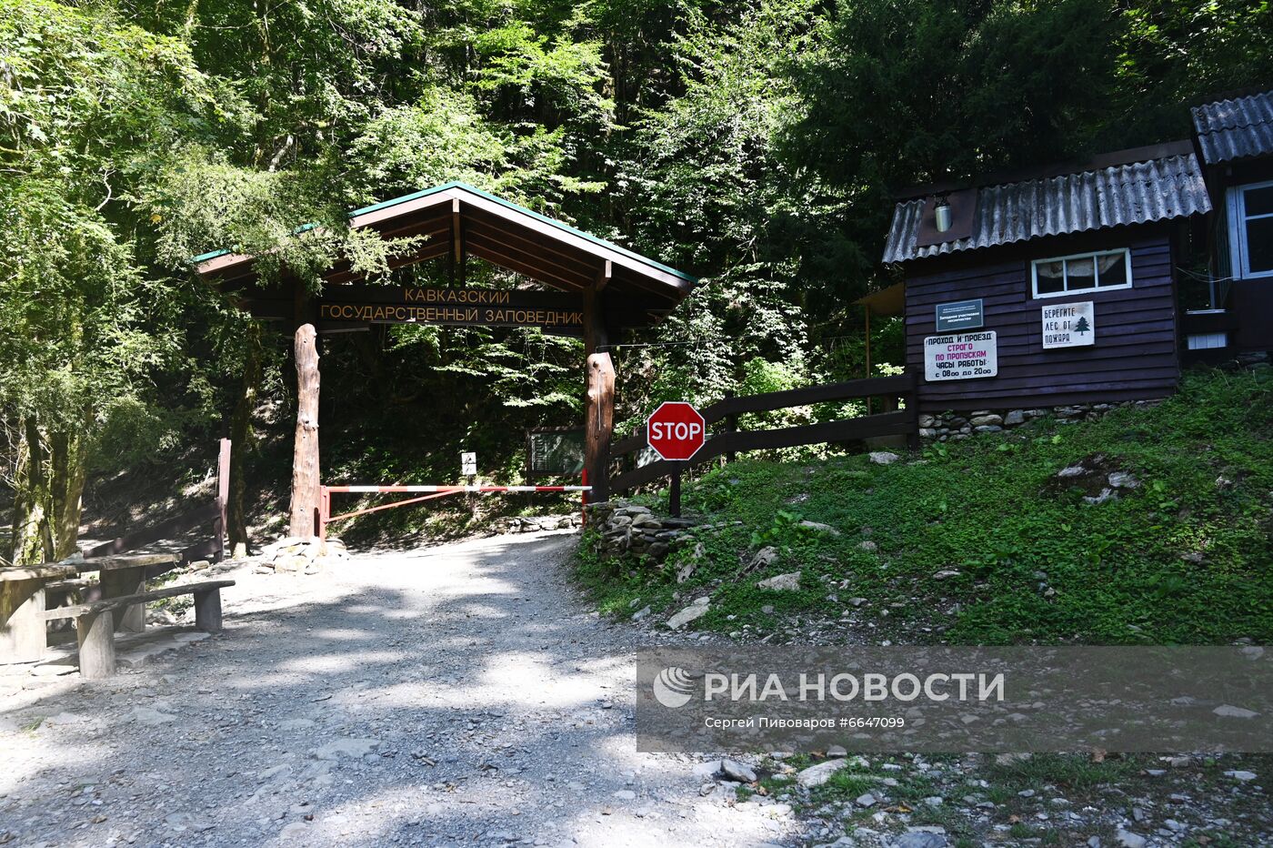 Кавказский государственный природный биосферный заповедник им. Шапошникова