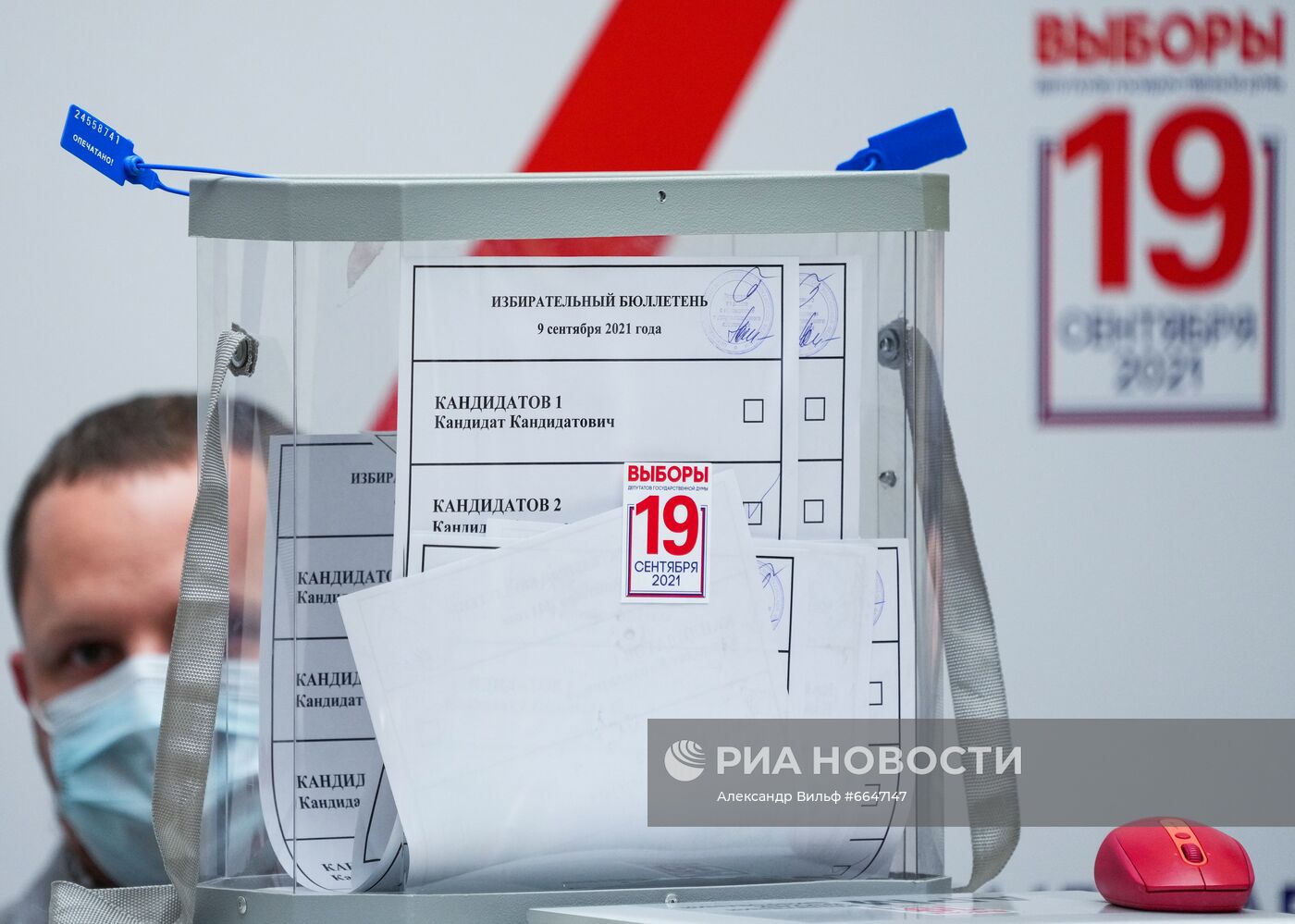 Открытое тестовое голосование в ЦИК России в рамках тренировки ДЭГ