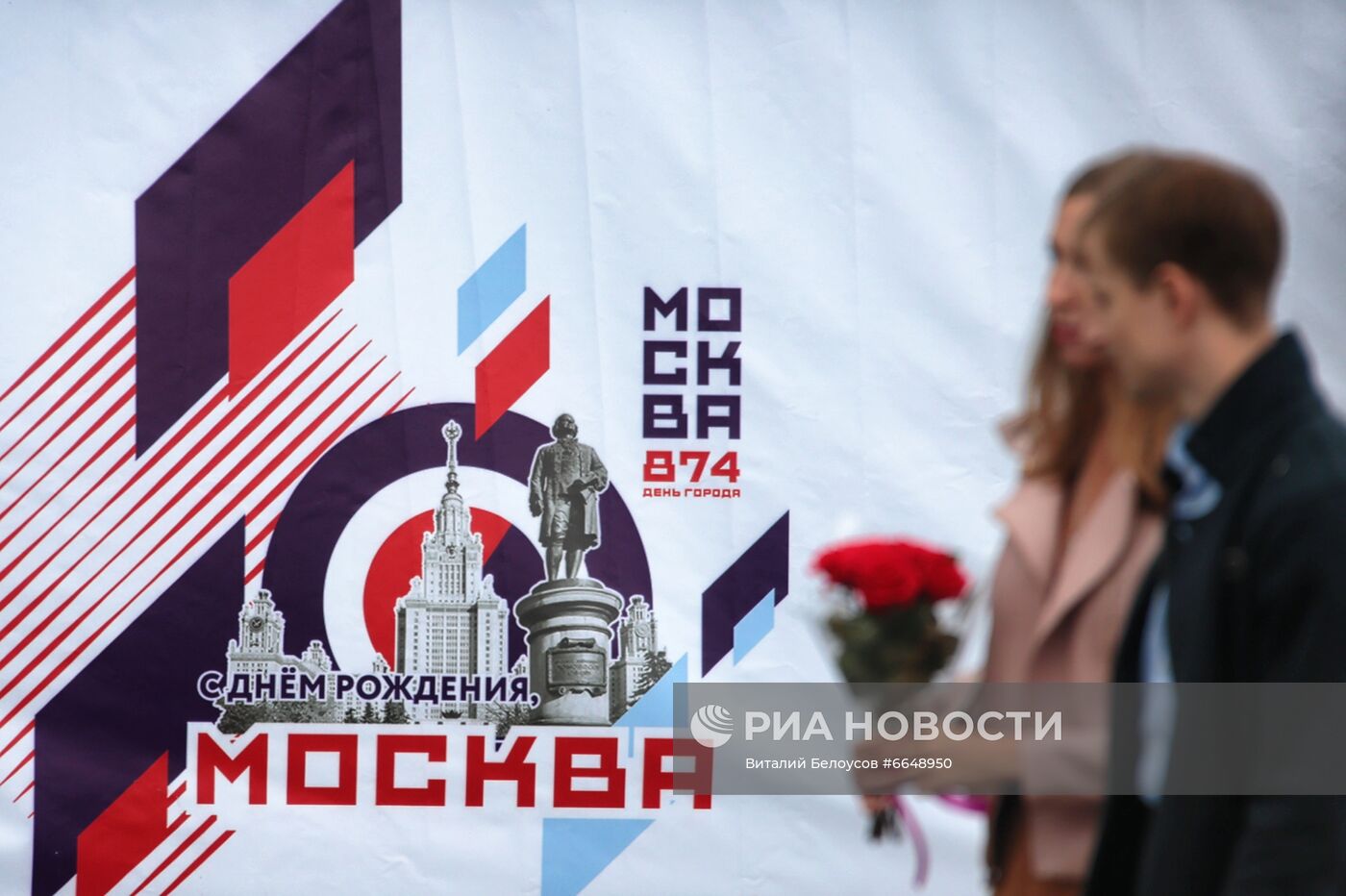 Празднование Дня города в Москве 