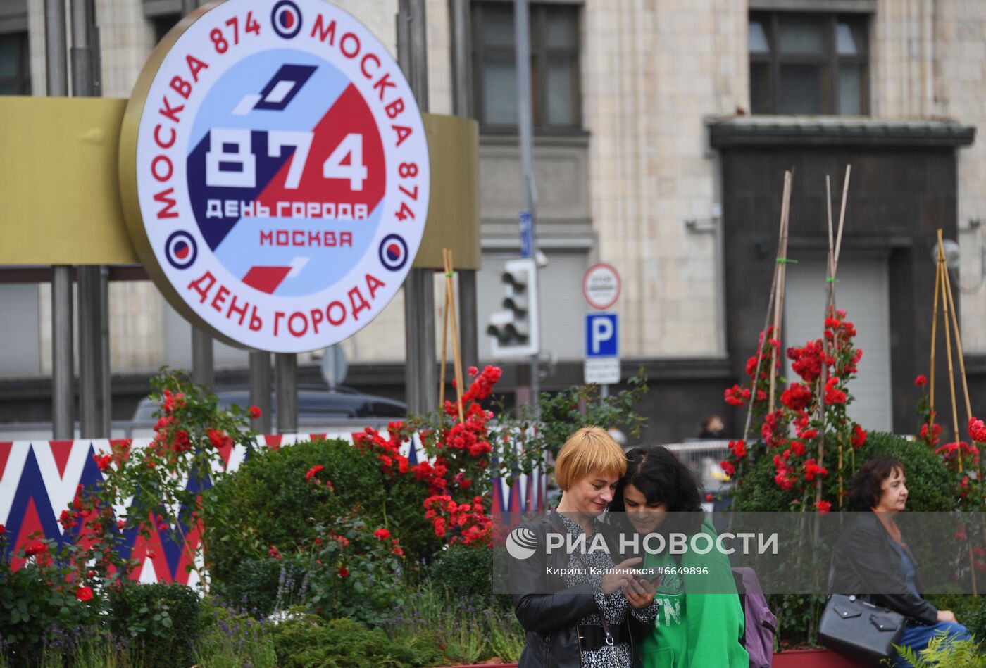 Празднование Дня города в Москве 