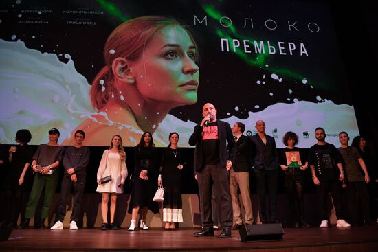 Премьера фильма "Молоко"
