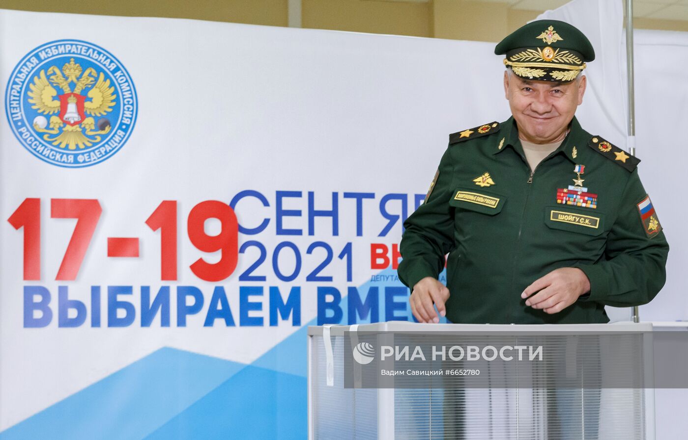 Министр обороны РФ  С. Шойгу проголосовал на выборах депутатов Госдумы