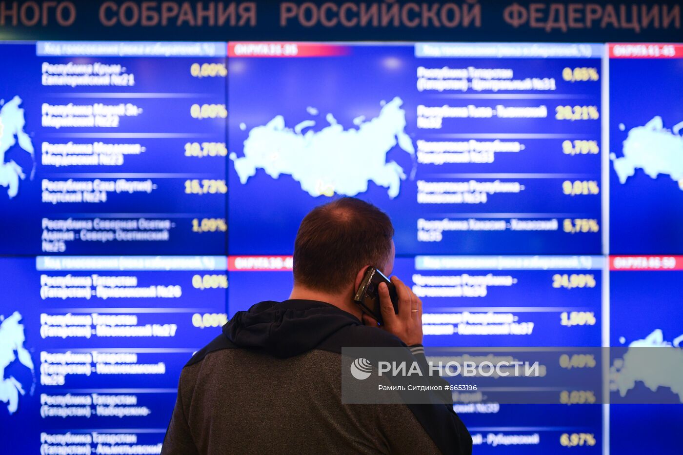 Работа Информационного центра ЦИК РФ