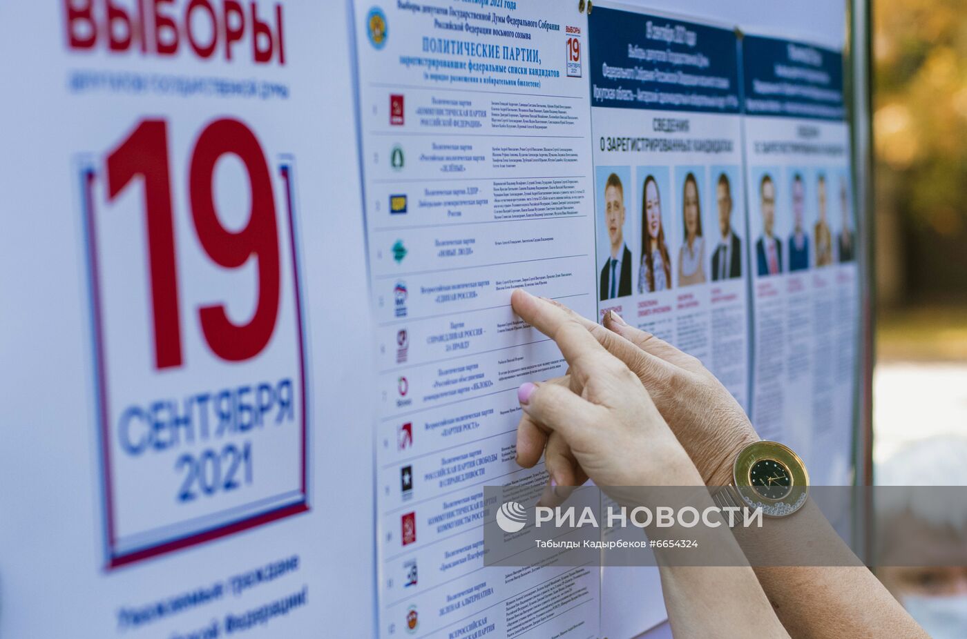 Единый день голосования за рубежом