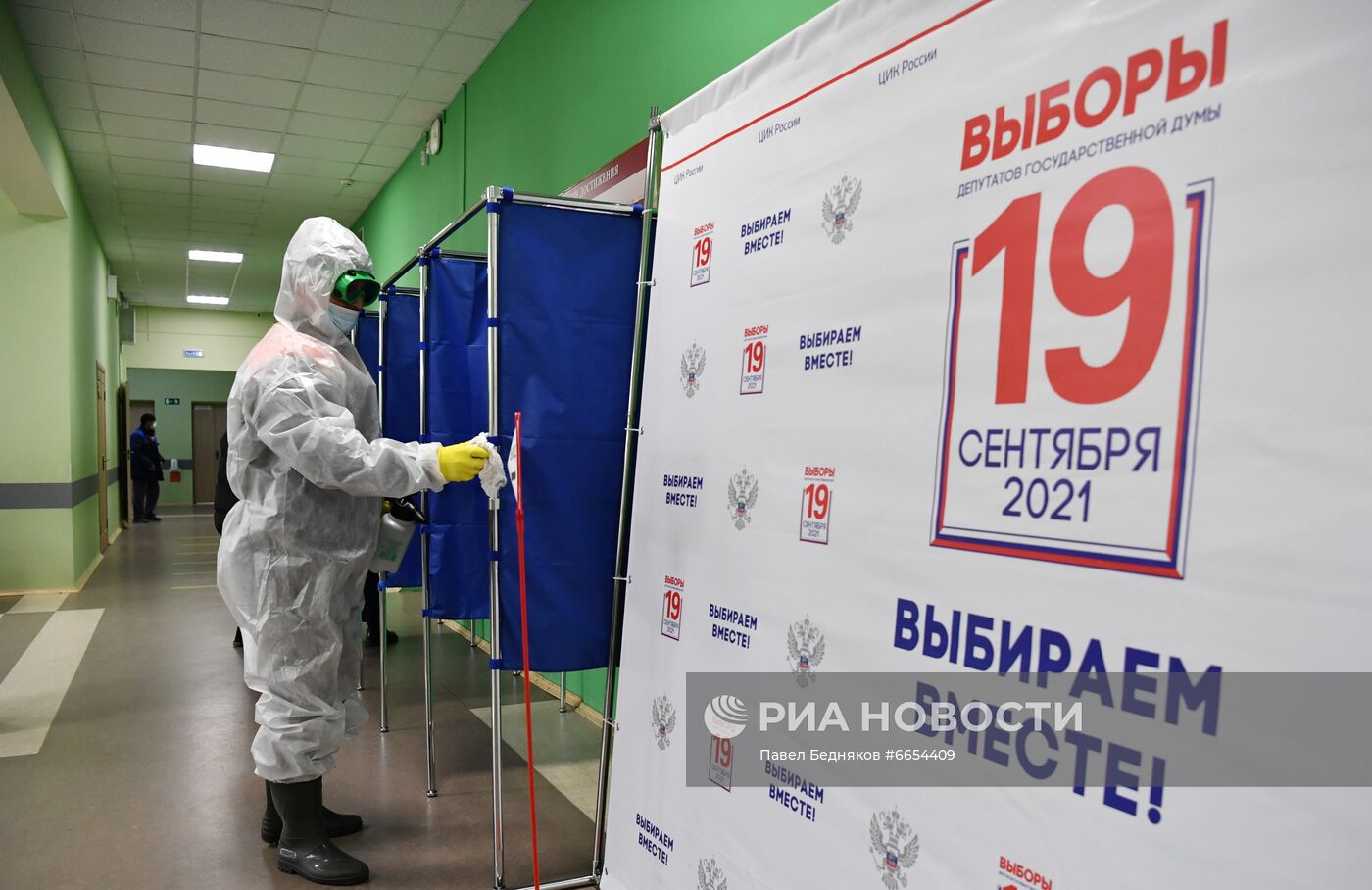 Единый день голосования в России