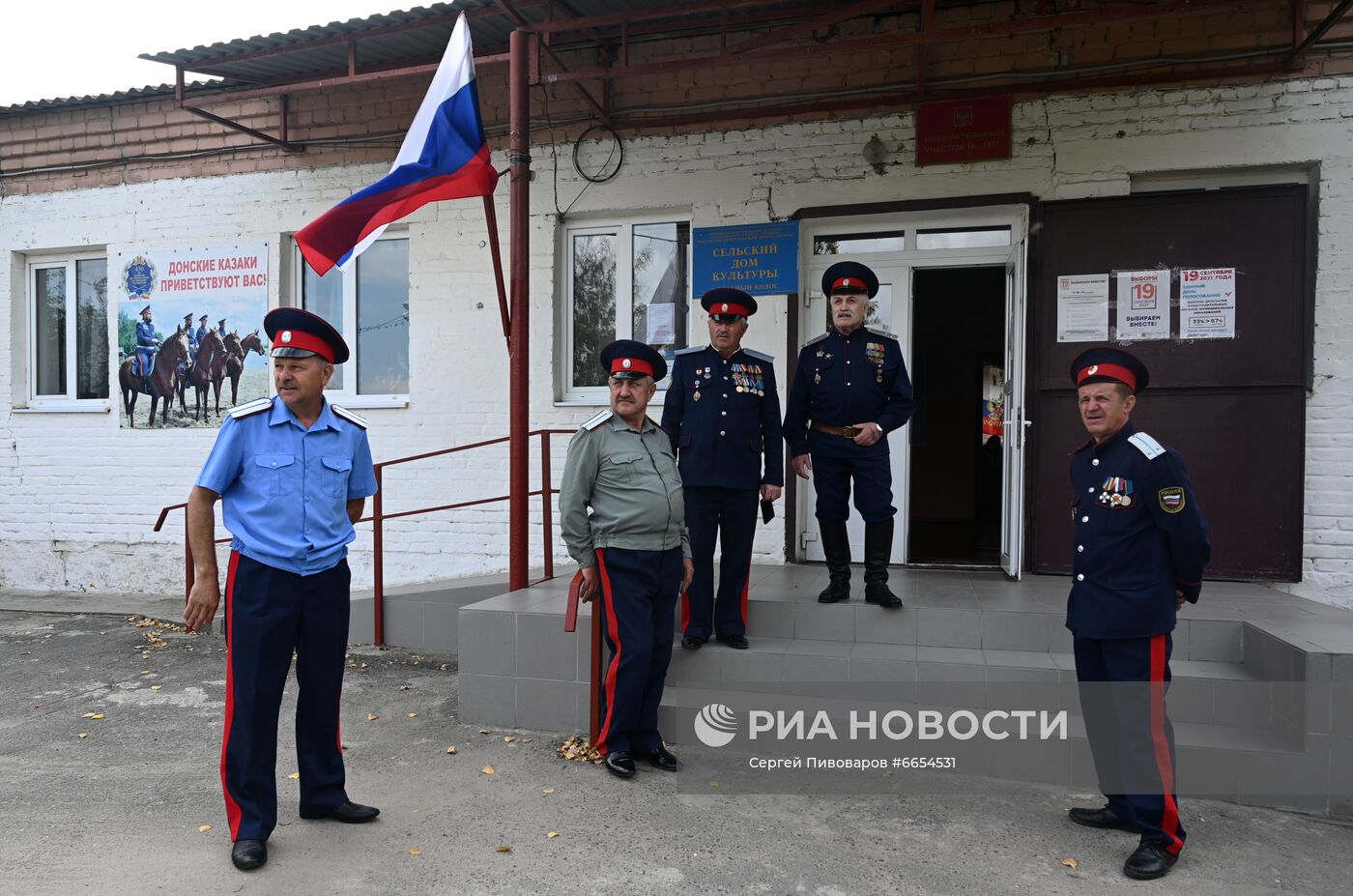 Единый день голосования в России