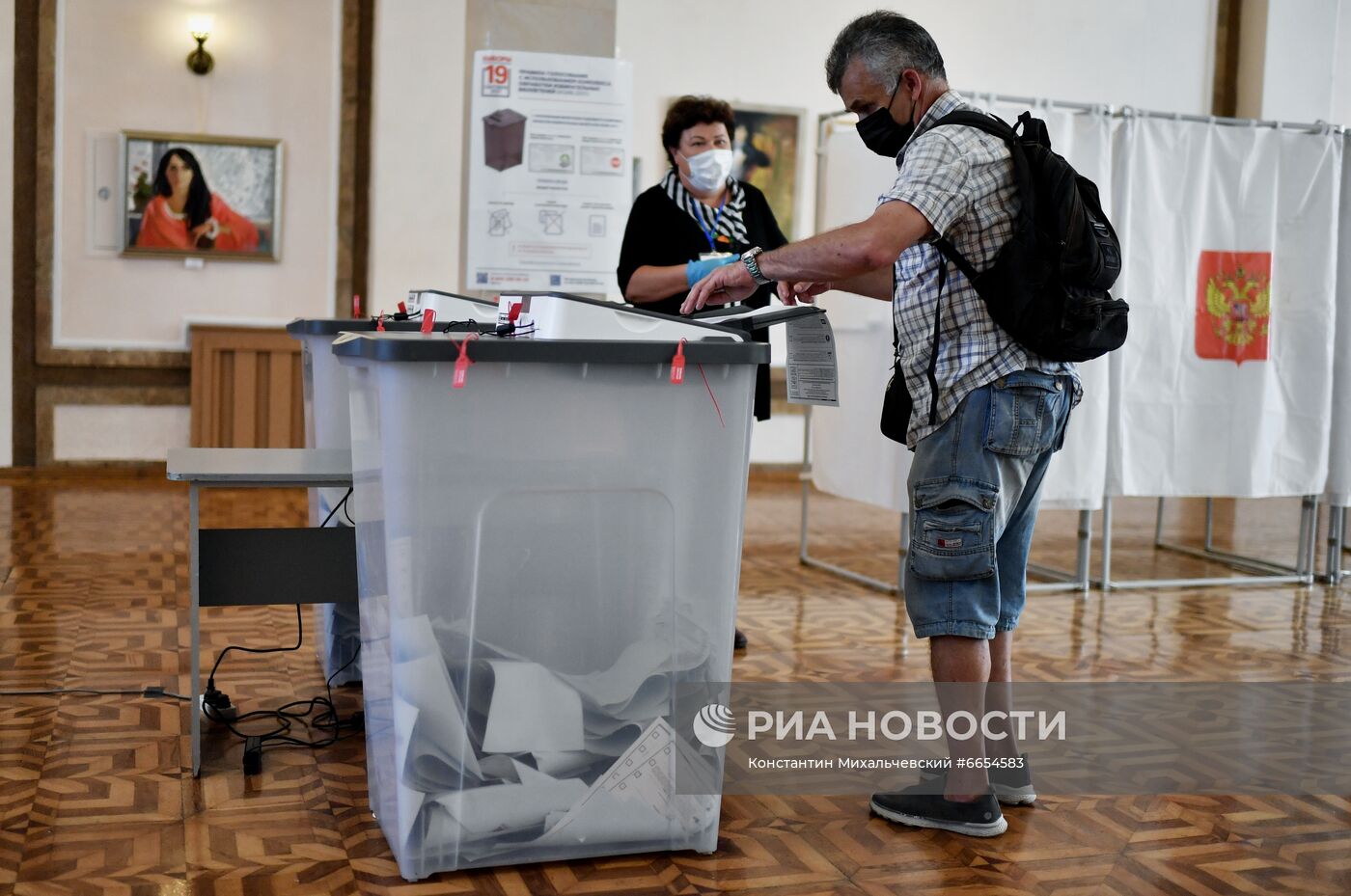 Единый день голосования в России