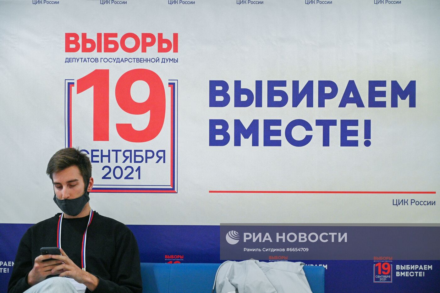 Единый день голосования в России