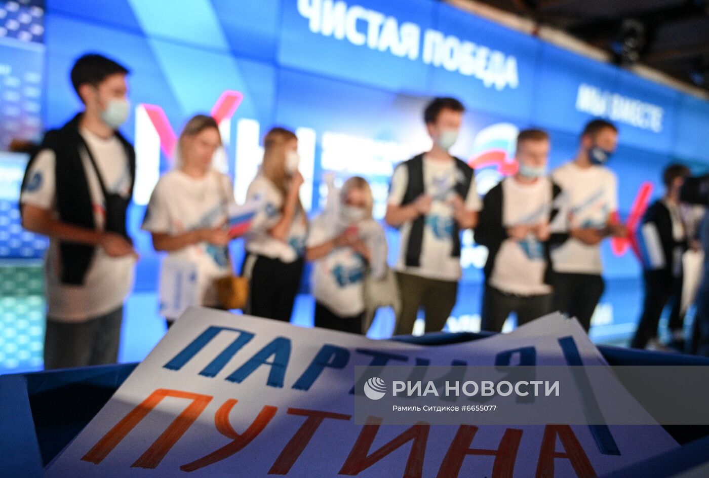 Мероприятия партии "Единая Россия" по завершении единого дня голосования