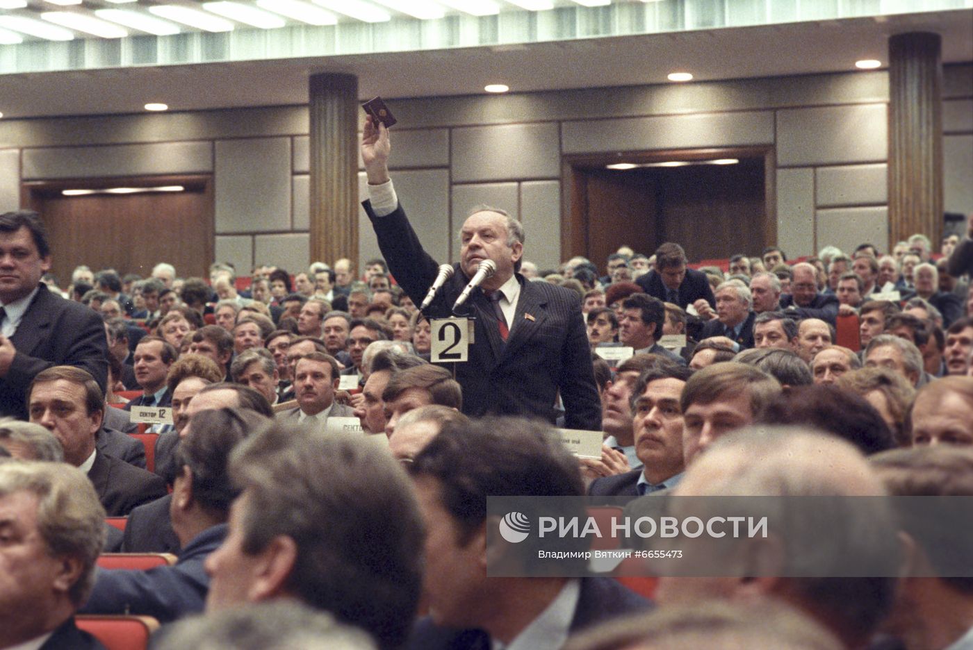 Второй съезд народных депутатов СССР