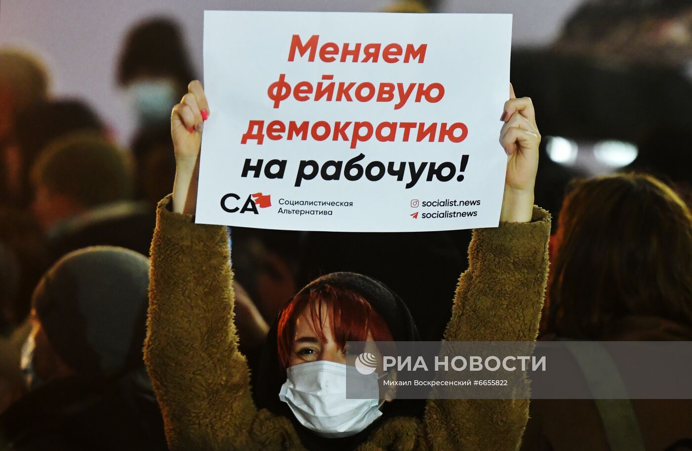 Акция протеста КПРФ в Москве по итогам выборов