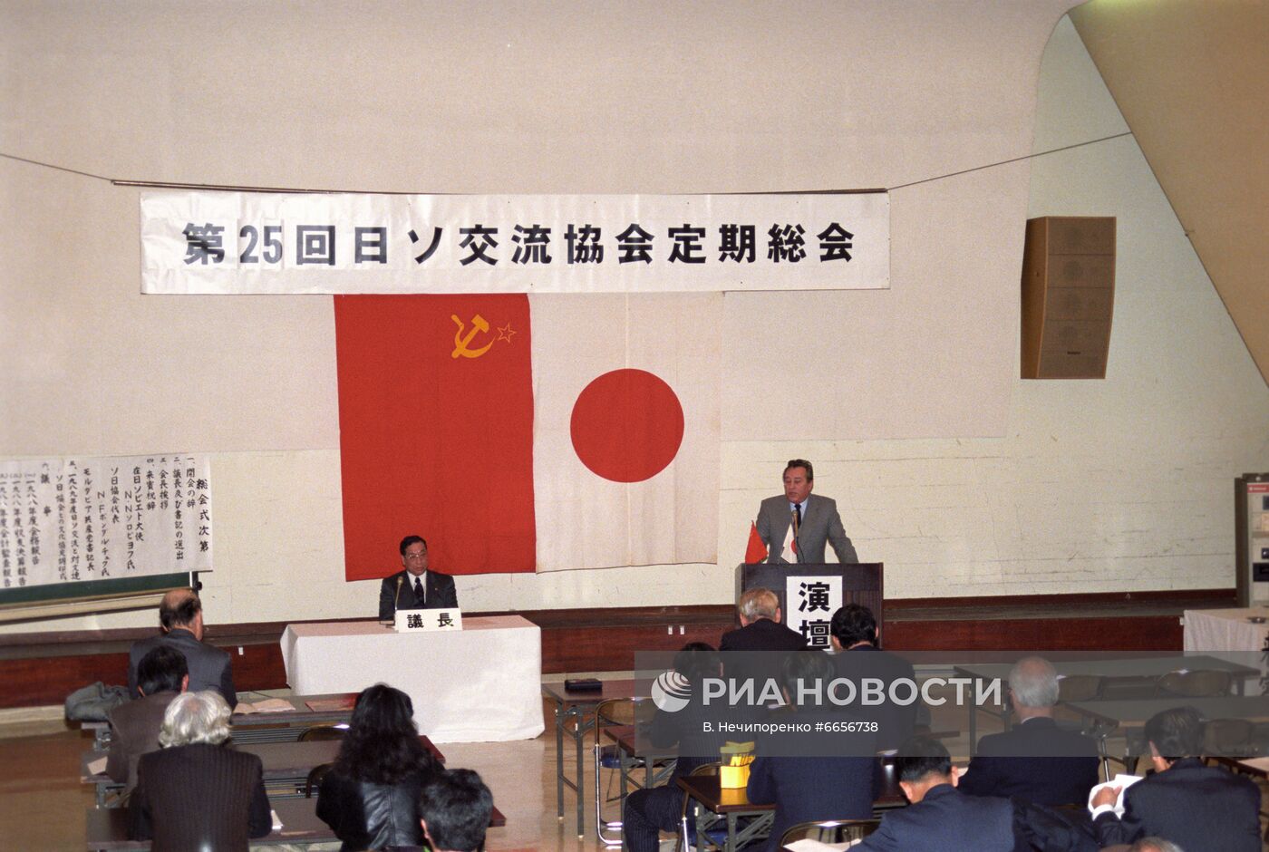 Празднование 25-летия образования Общества японо-советских связей