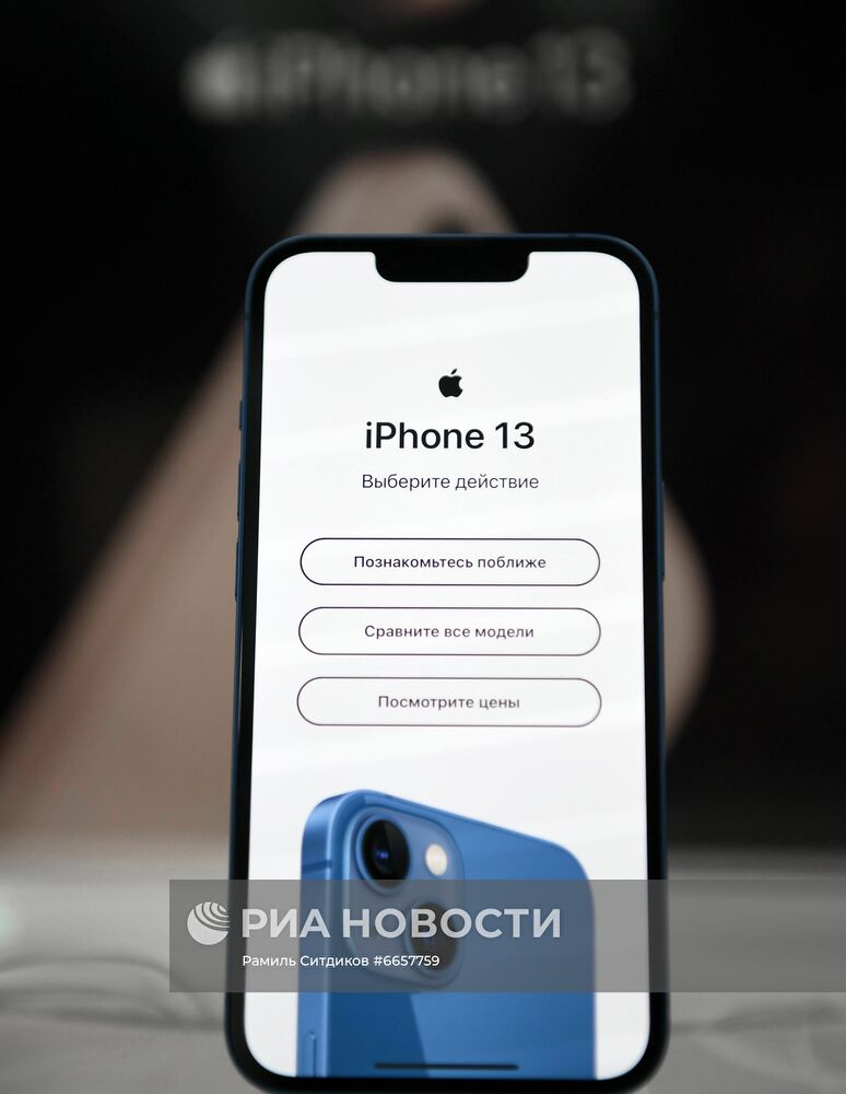 Старт продаж iPhone 13