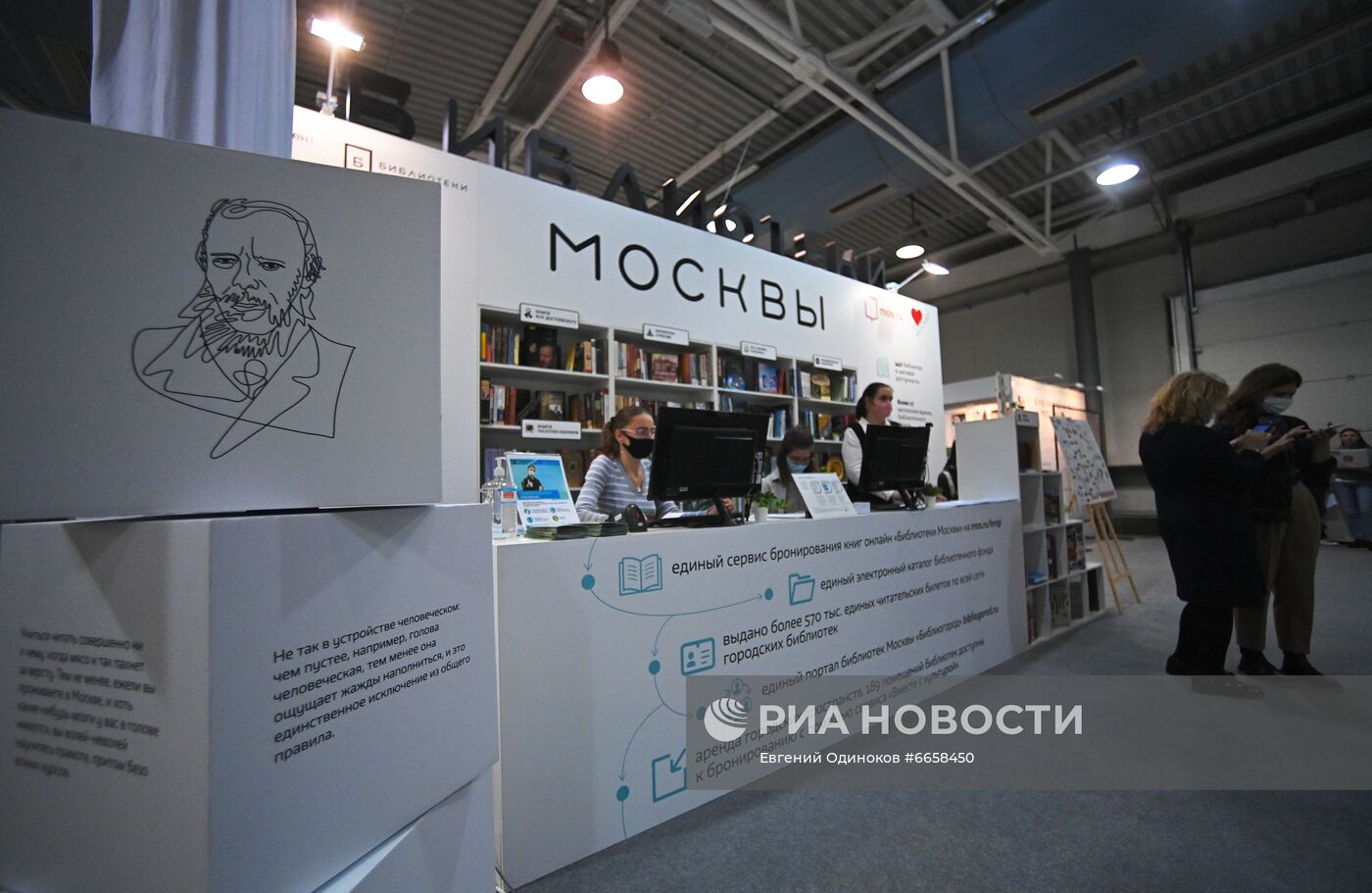 34-я Московская международная книжная ярмарка