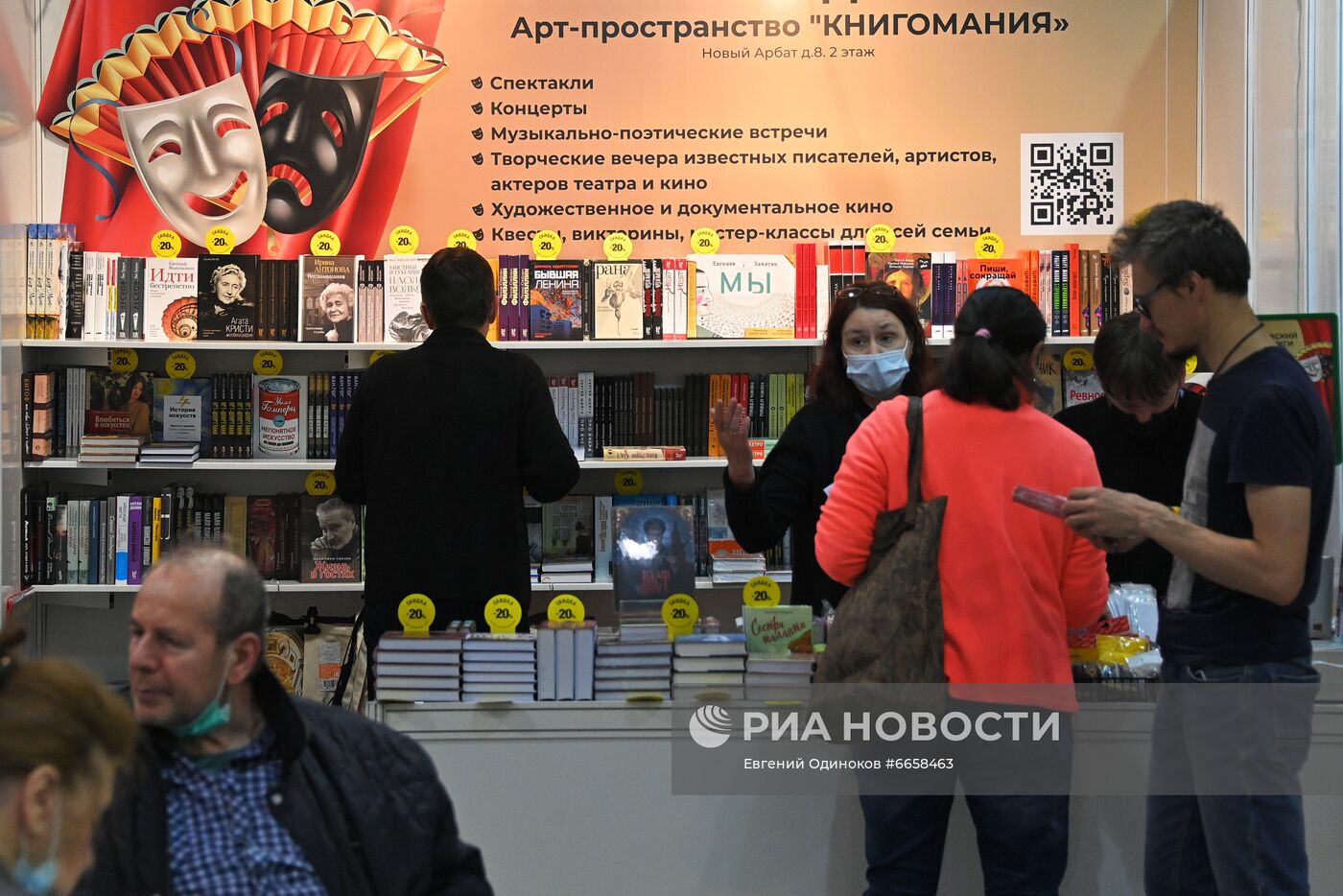 34-я Московская международная книжная ярмарка