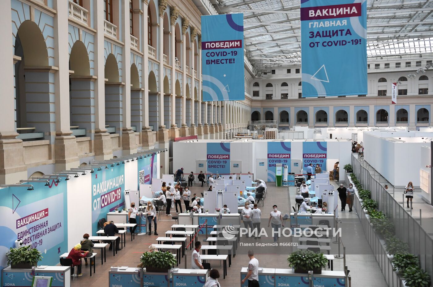 Вакцинация от COVID-19 в Москве