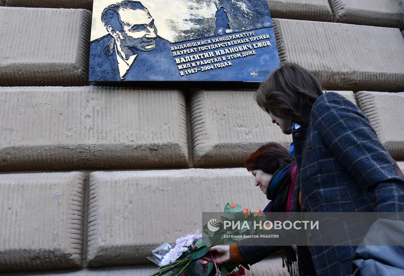 Открытие мемориальной доски кинодраматургу В. Ежову