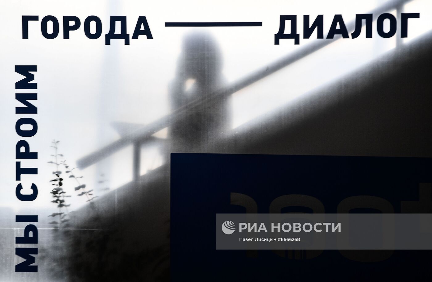 Международный строительный форум 100+ TechnoBuild в Екатеринбурге