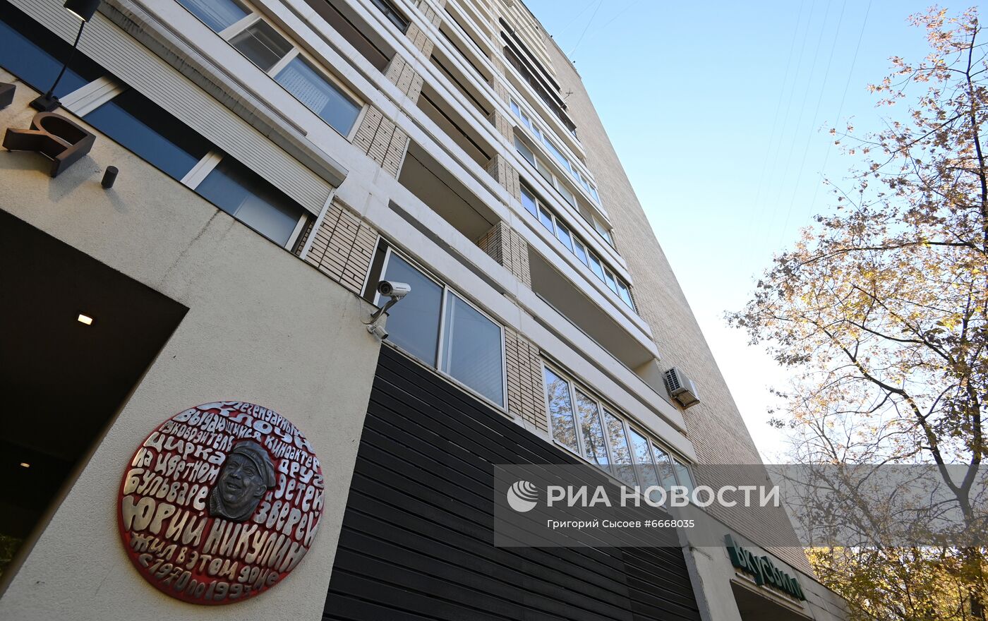 Открытие мемориальной доски Юрию Никулину