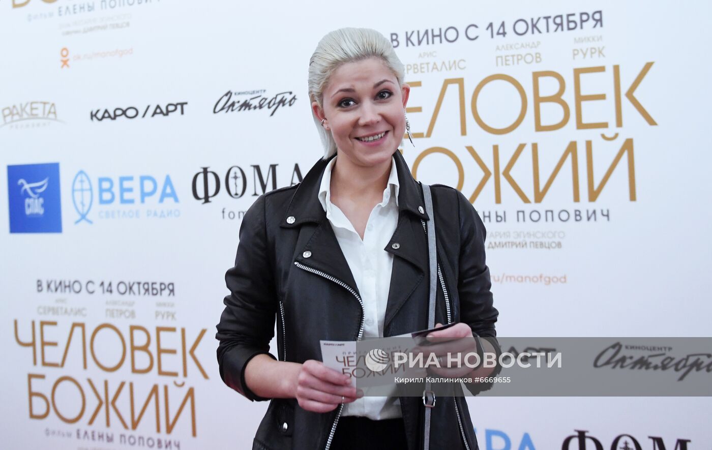 Премьера фильма "Человек божий"