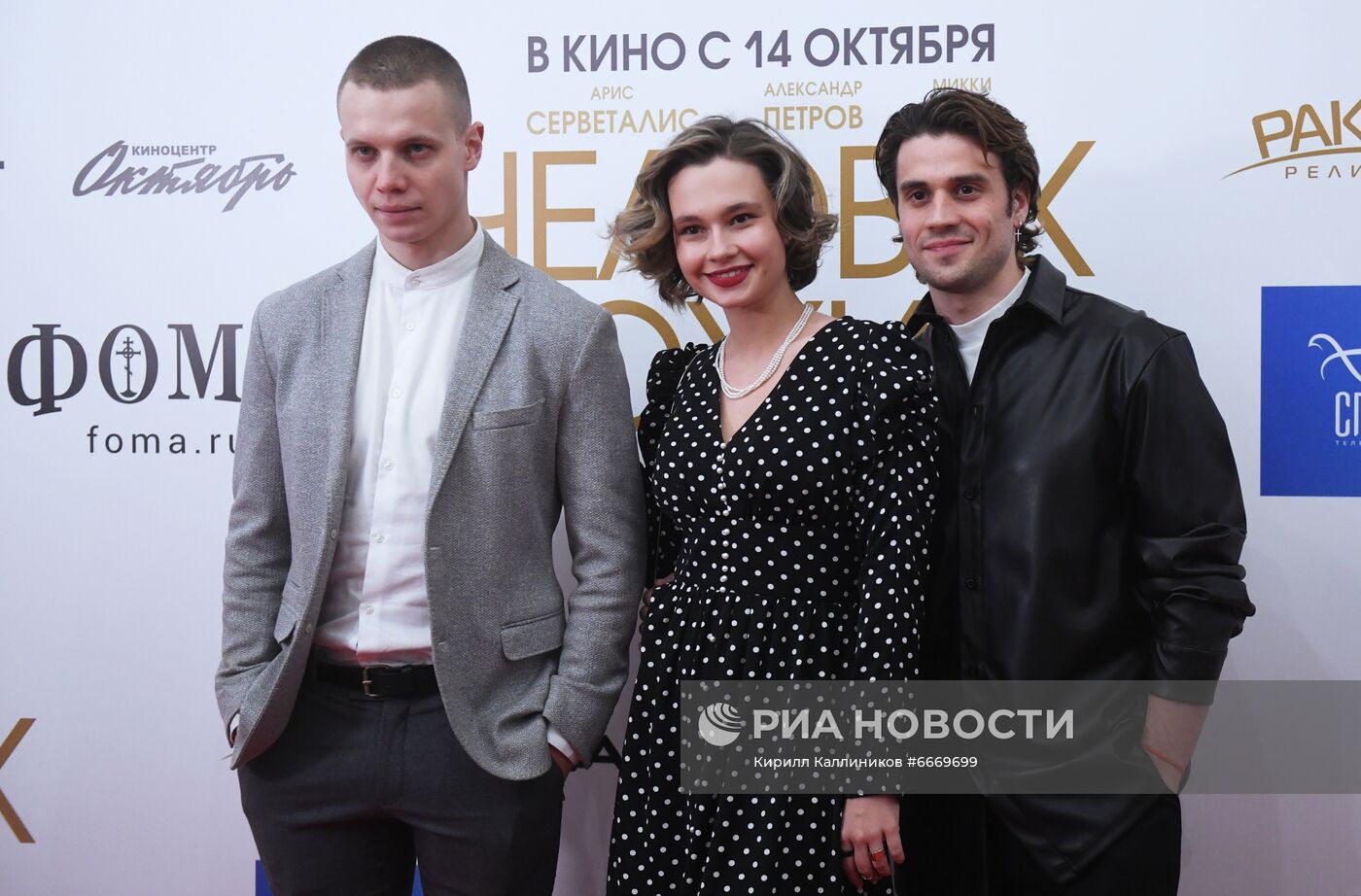 Премьера фильма "Человек божий"