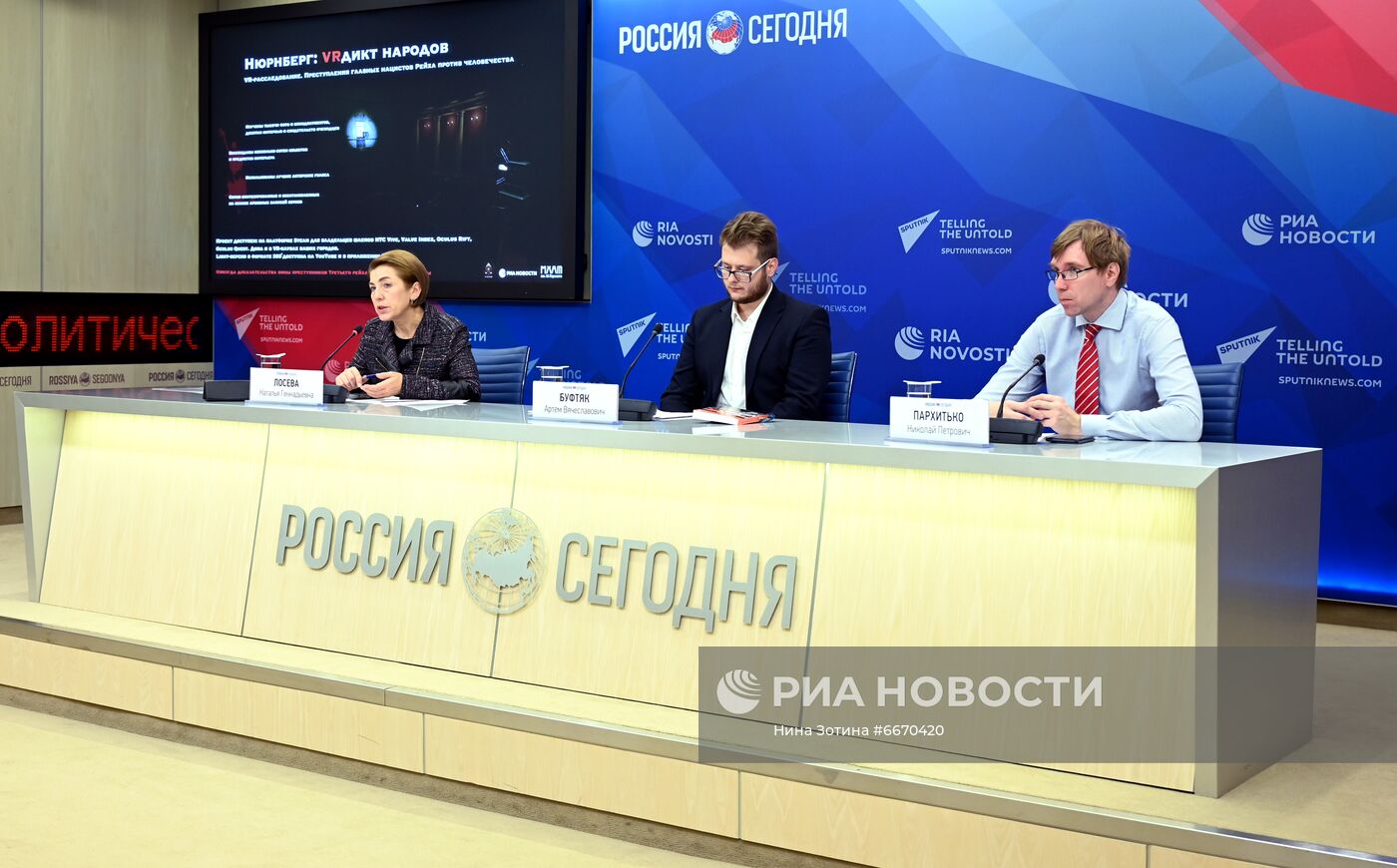 Онлайн-конференция о запуске проекта "VR-расследование: преступления главных нацистов Рейха против человечества"