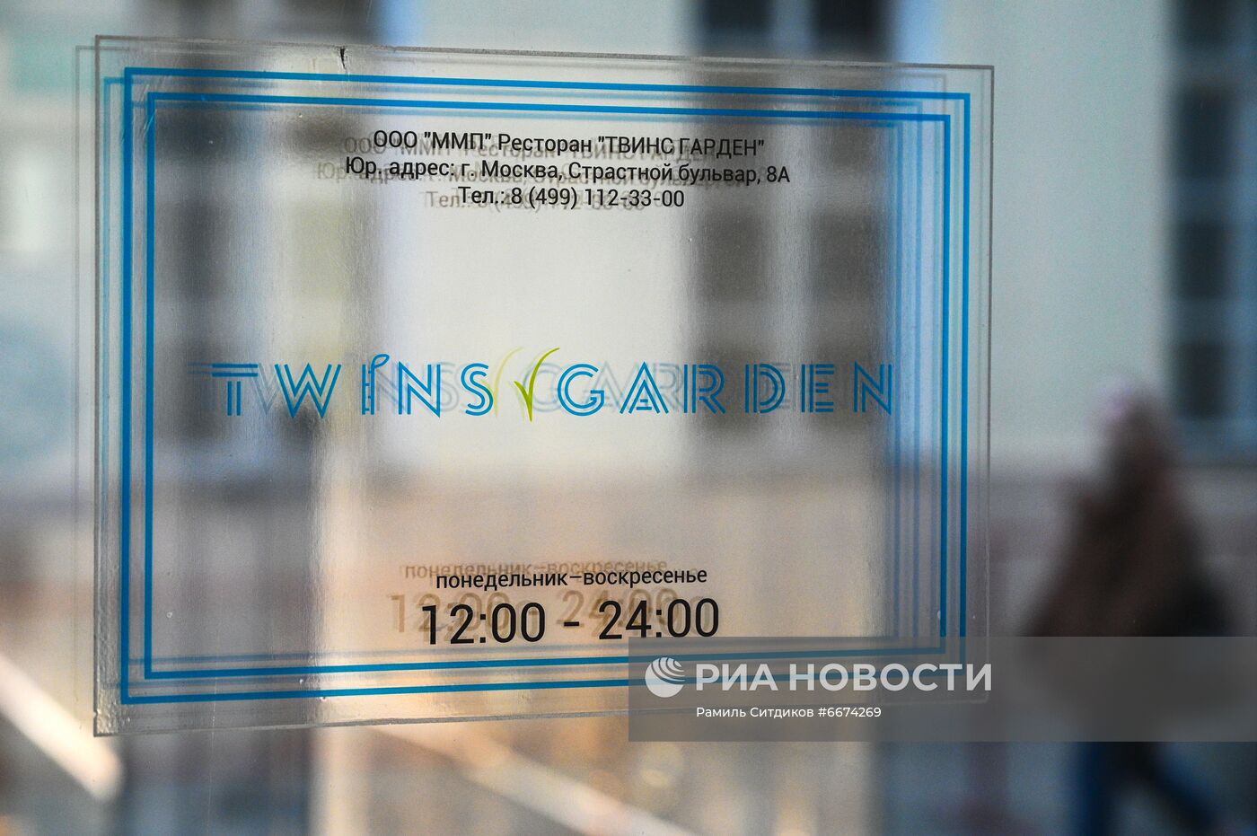 Ресторан Twins Garden