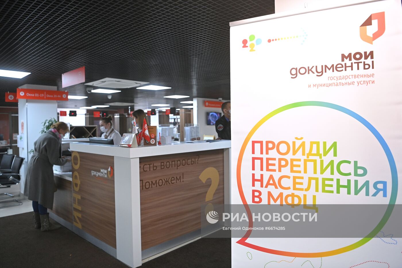 Перепись населения в МФЦ Москвы