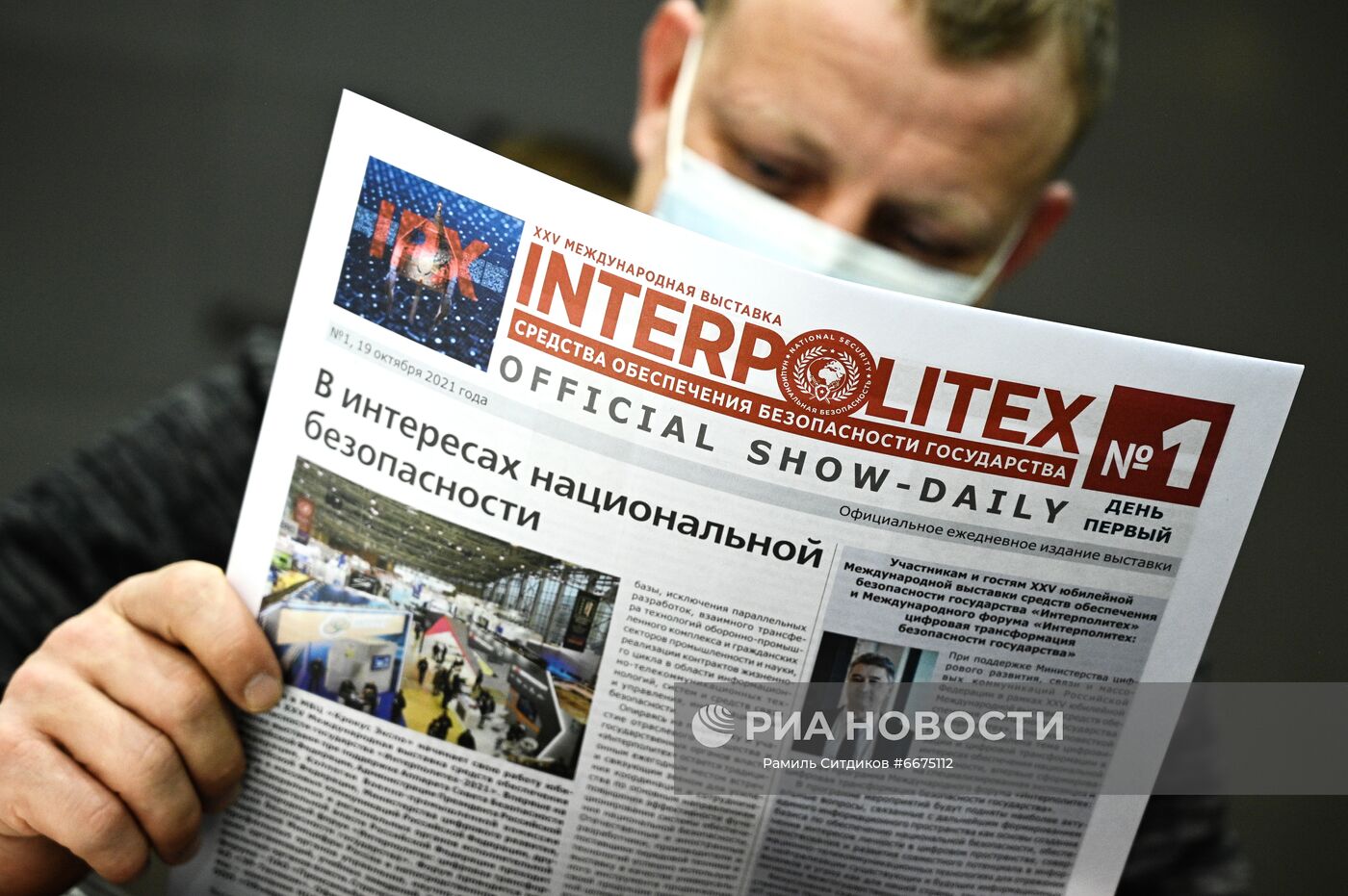 Международная выставка "Интерполитех-2021"