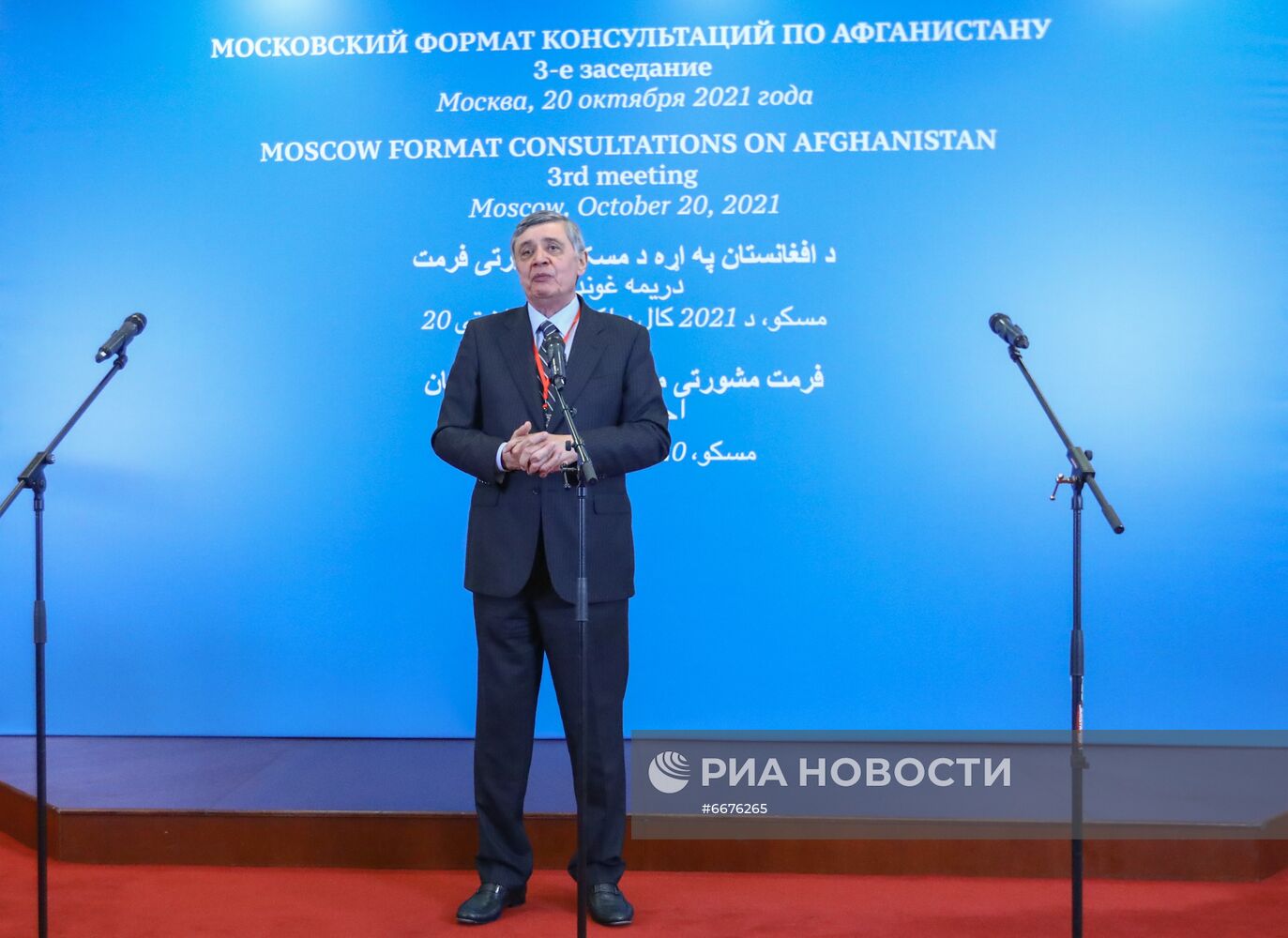 Третье заседание московского формата консультаций по Афганистану
