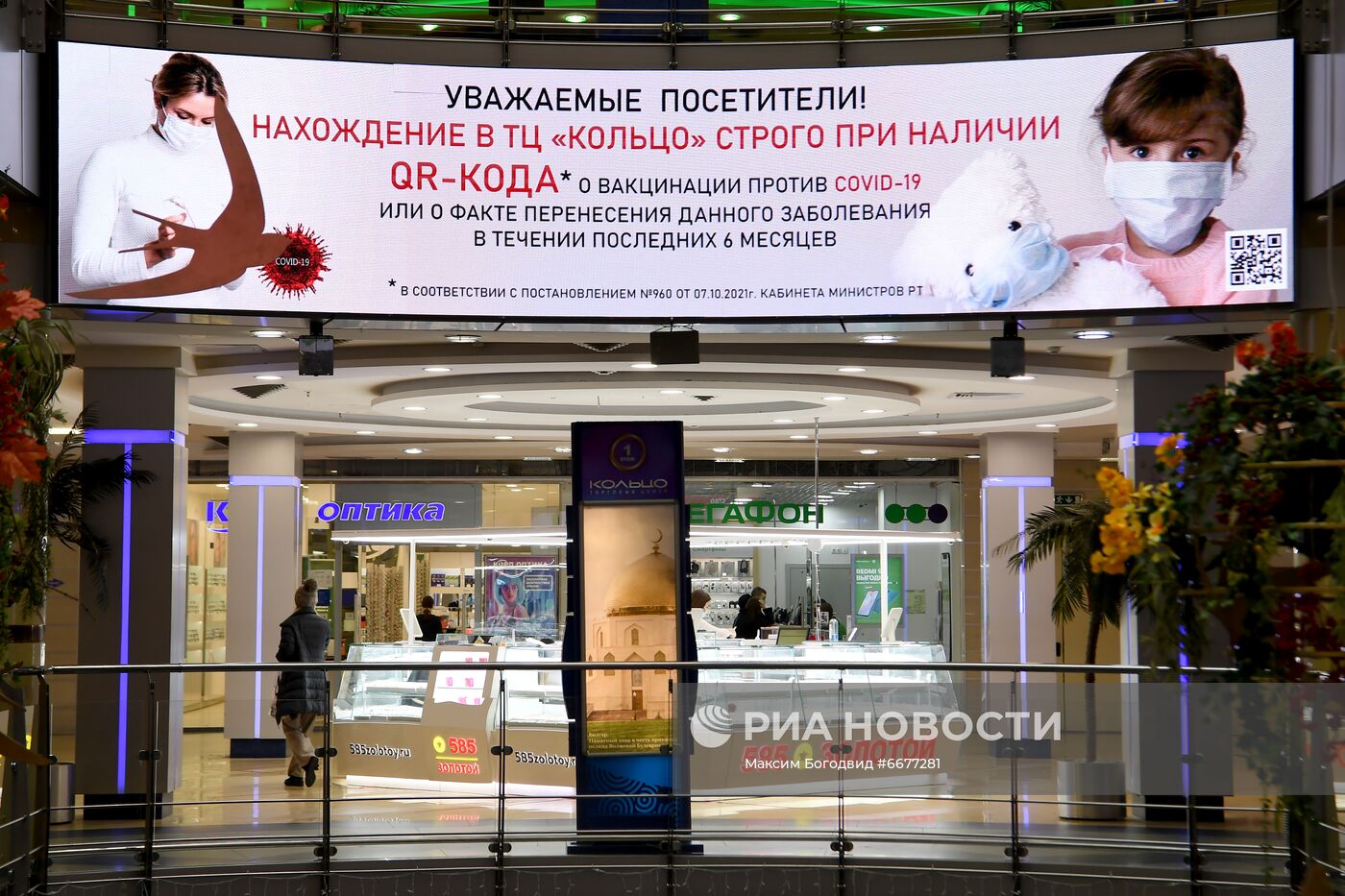 Проверка QR-кодов в общественных местах Казани