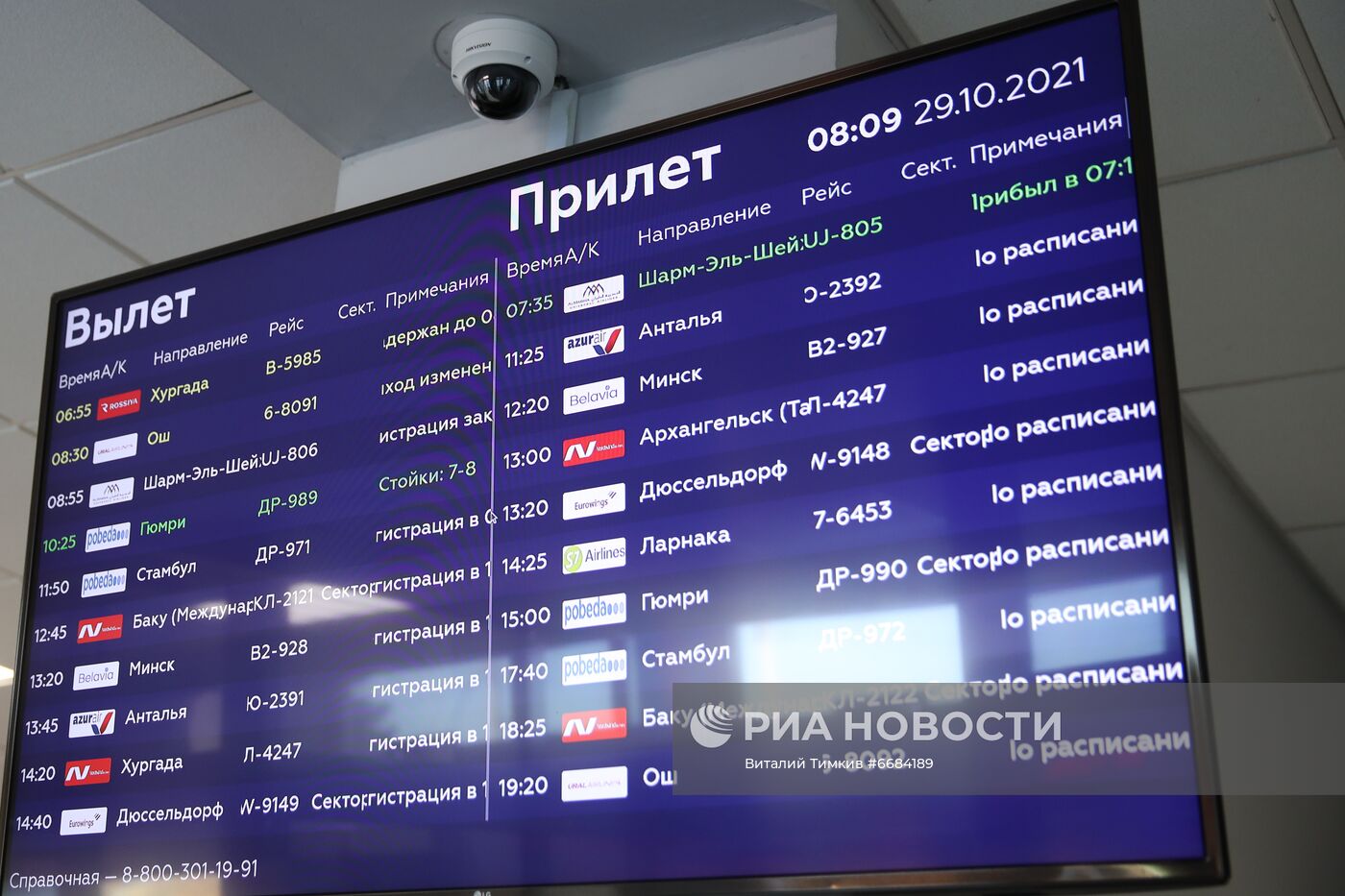 Встреча первого рейса авиакомпании Almasria Universal Airlines из Шарм-эль-Шейха в Краснодаре