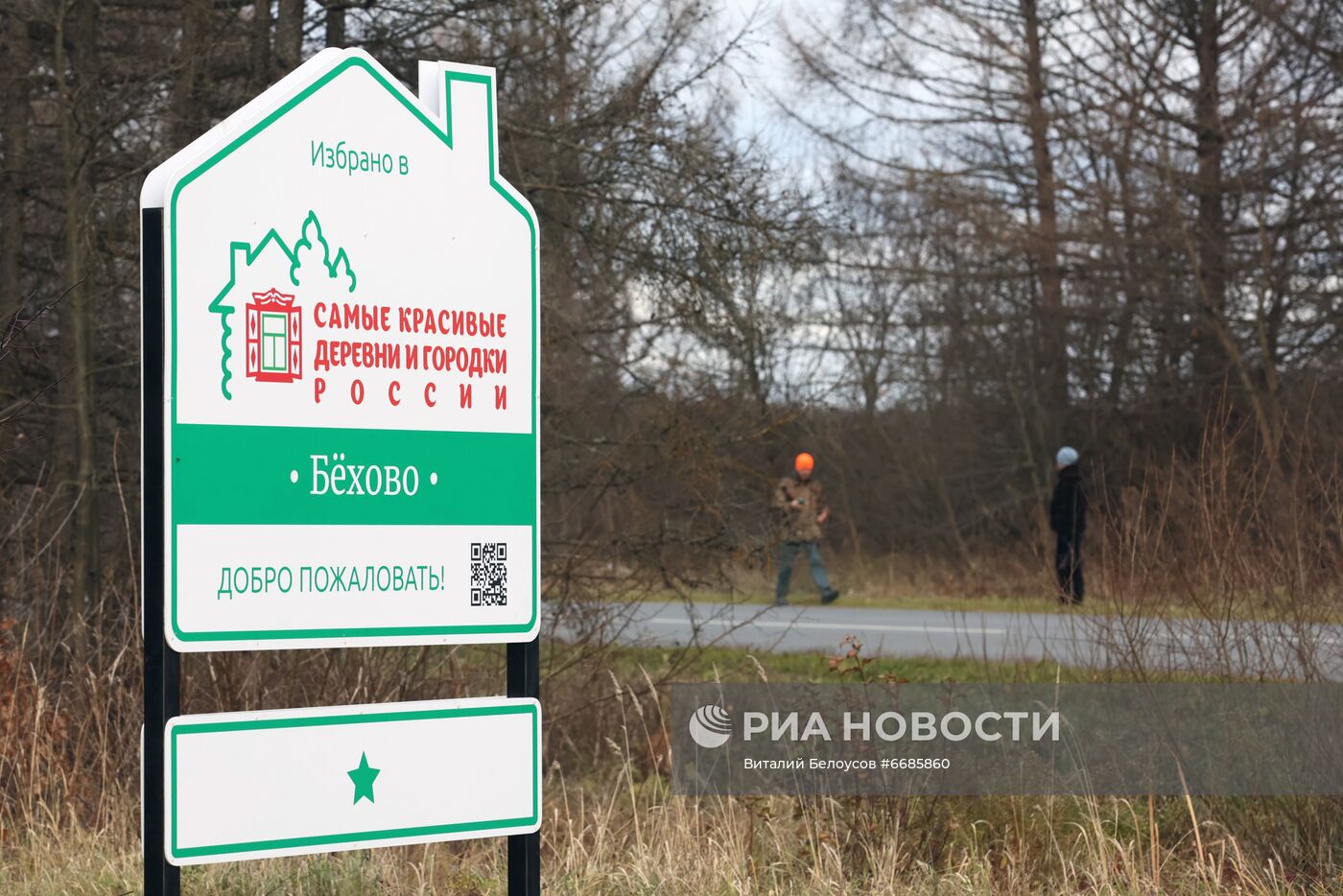 Деревня Бёхово Тульской области