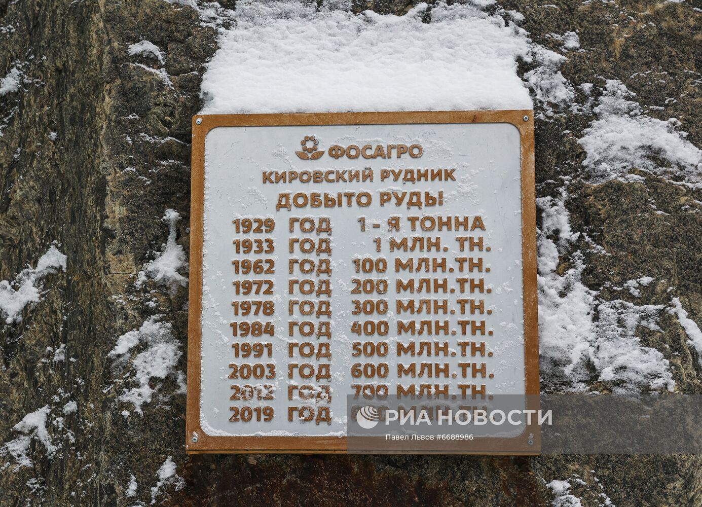 Добыча и переработка апатито-нефелинового концентрата на рудниках компании "ФосАгро"