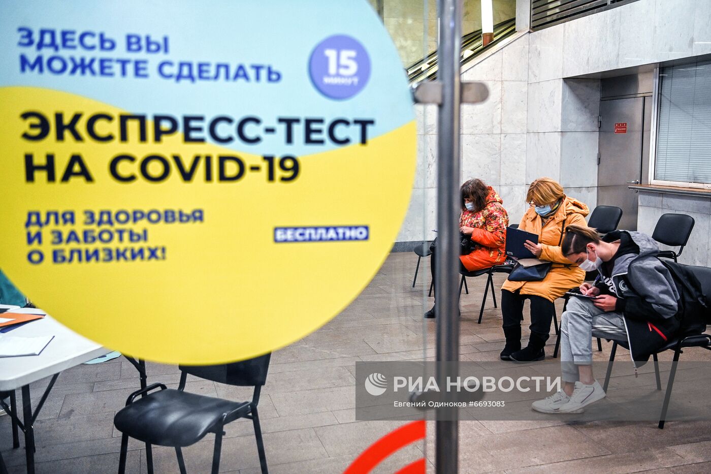 Экспресс-тестирование на COVID-19 в московском метро