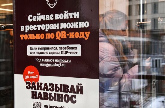 Работа системы QR-кодов в Новосибирске