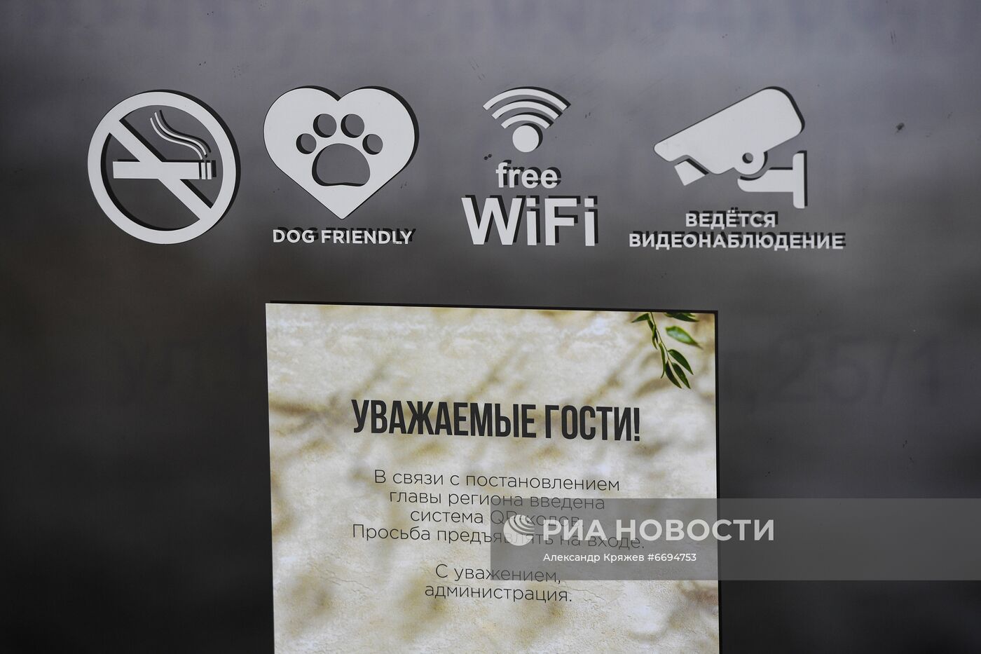 Работа системы QR-кодов в Новосибирске