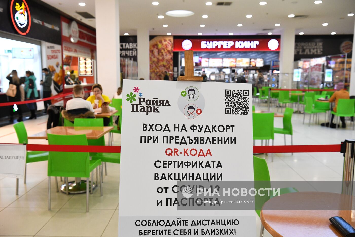 Работа системы QR-кодов в Новосибирске