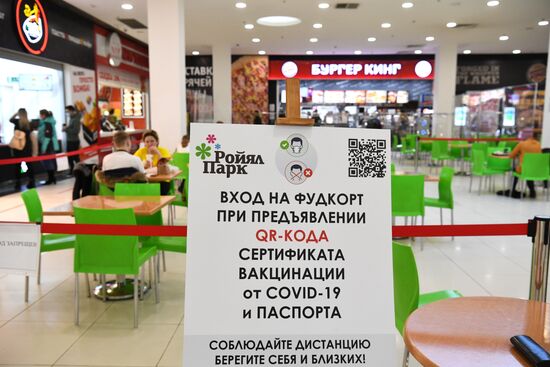 Работа системы QR-кодов в Новосибирске