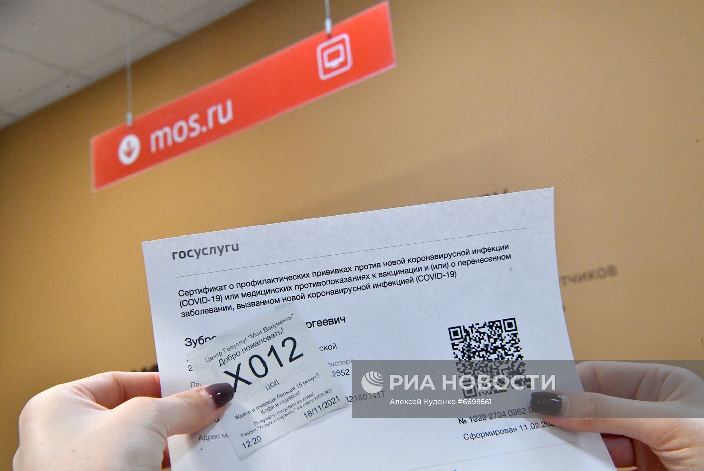 В МФЦ начали распечатывать бумажные сертификаты с QR-кодом