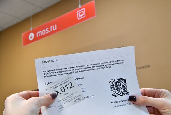 В МФЦ начали распечатывать бумажные сертификаты с QR-кодом