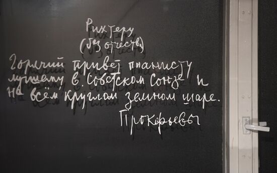 Открытие выставки "Сергей Прокофьев  Святослав Рихтер. Короткие встречи"