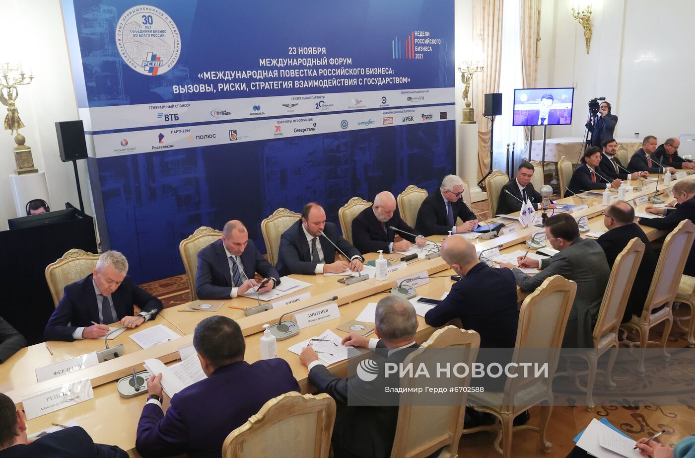 Форум "Международная повестка российского бизнеса: вызовы, риски, стратегия взаимодействия с государством"