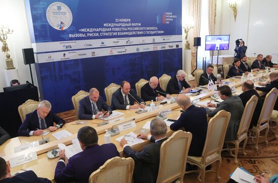 Форум "Международная повестка российского бизнеса: вызовы, риски, стратегия взаимодействия с государством" 