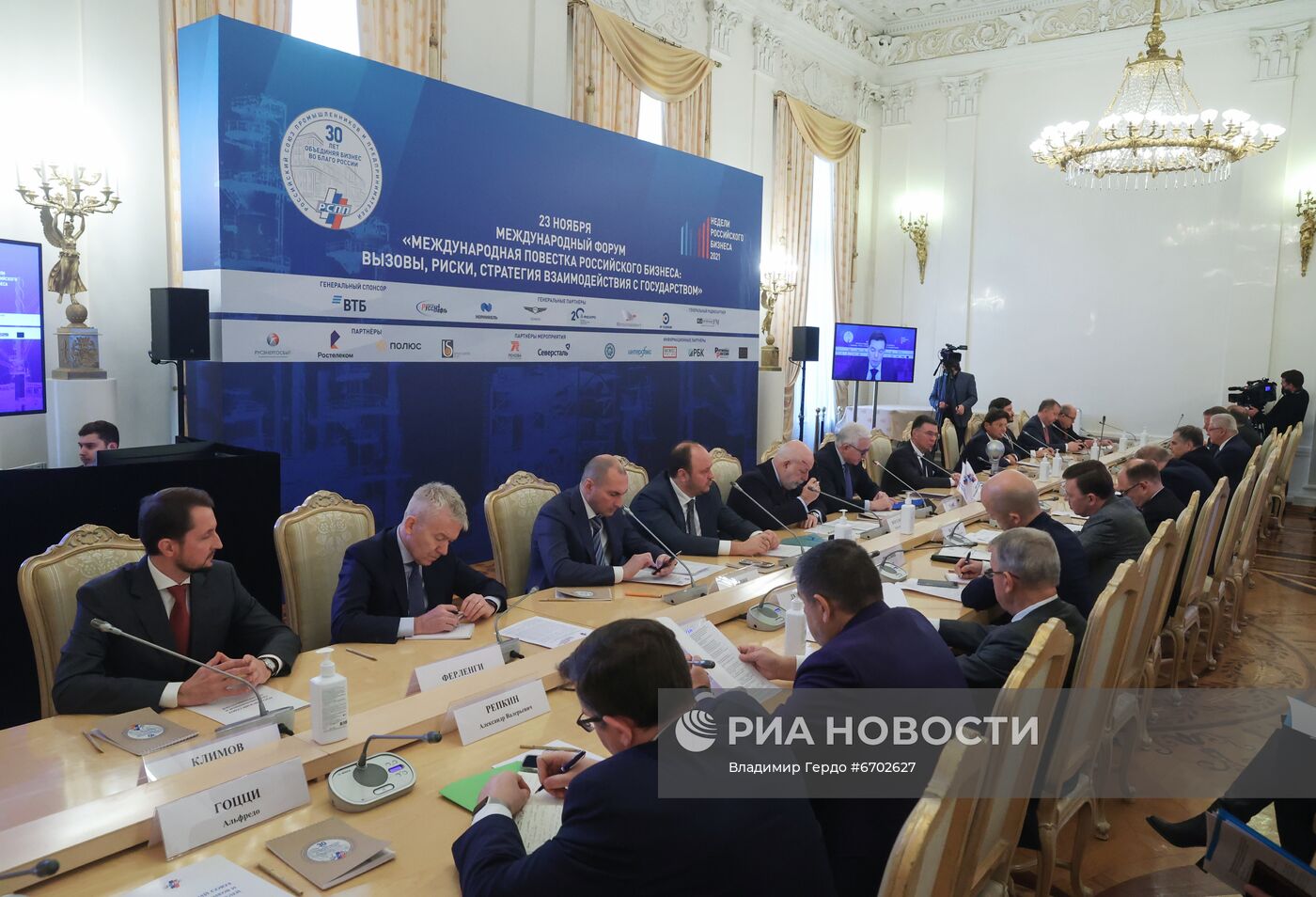 Форум "Международная повестка российского бизнеса: вызовы, риски, стратегия взаимодействия с государством" 