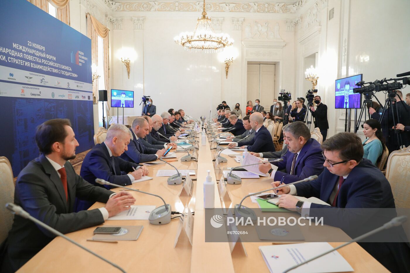 Форум "Международная повестка российского бизнеса: вызовы, риски, стратегия взаимодействия с государством"