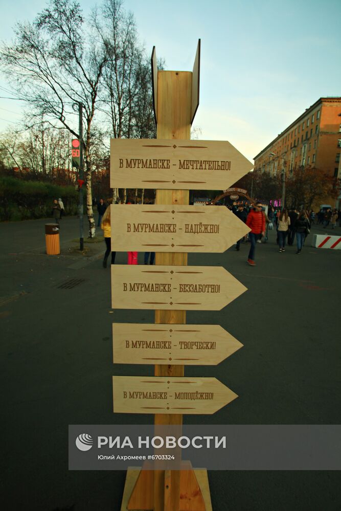 Празднование 105-летия Мурманска