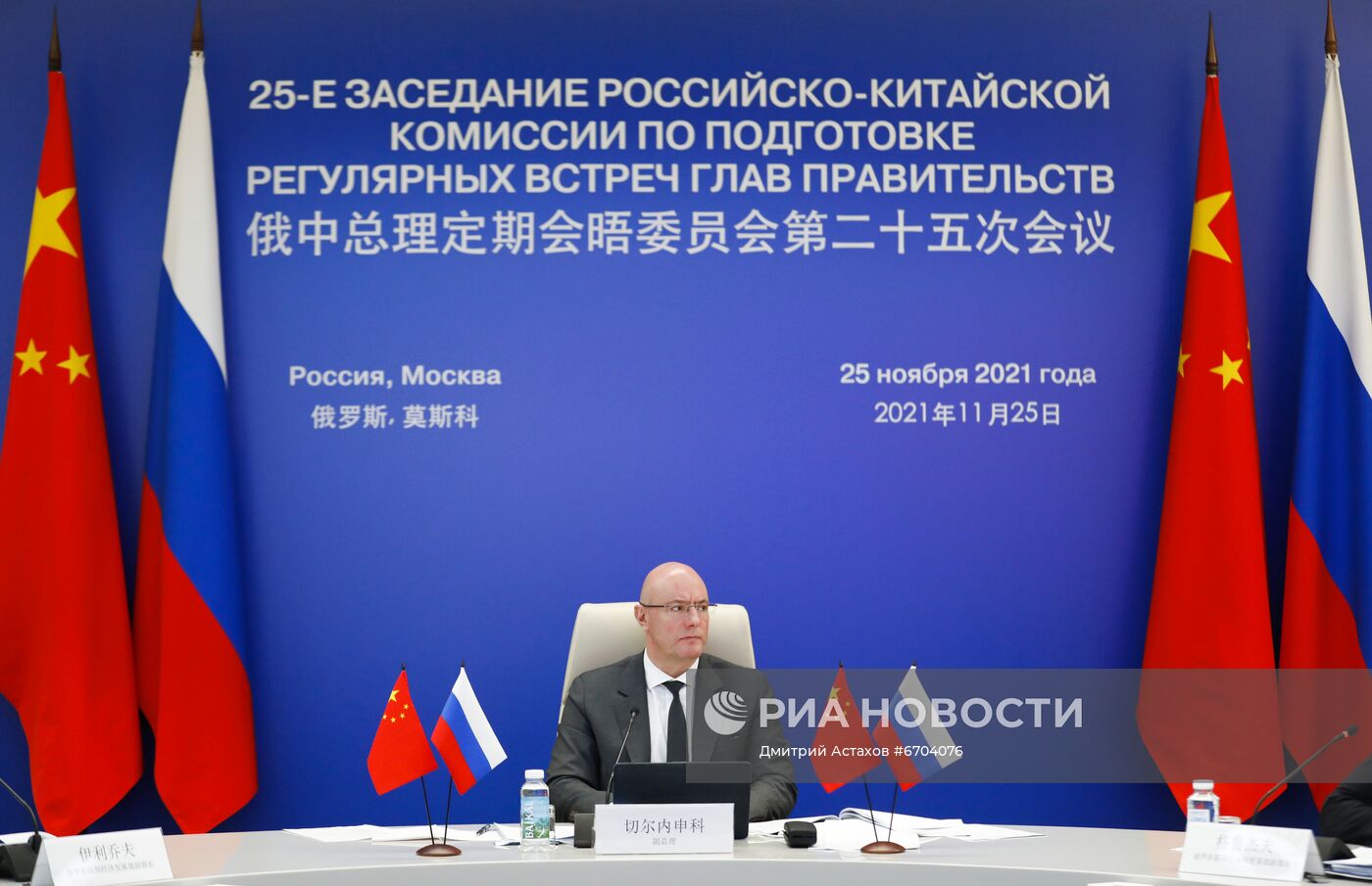Вице-премьер РФ Д. Чернышенко провел заседание российско-китайской комиссии по подготовке регулярных встреч глав правительств