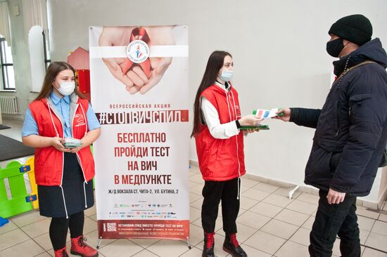 Акция "Узнай свой ВИЧ-статус" в Чите