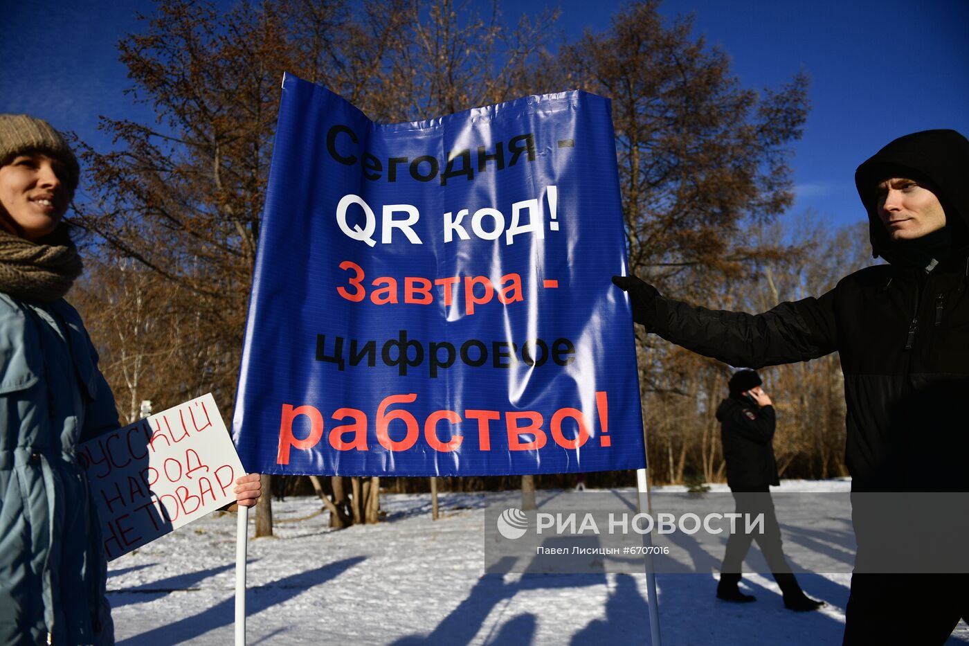 Митинг против введения QR-кодов в Екатеринбурге